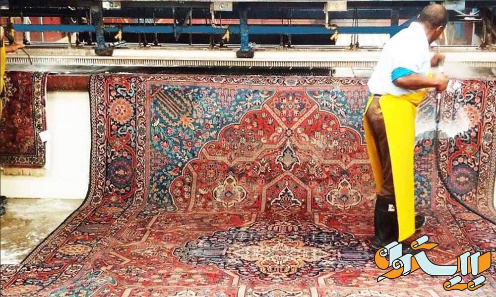 تصویر فرش در قالیشویی