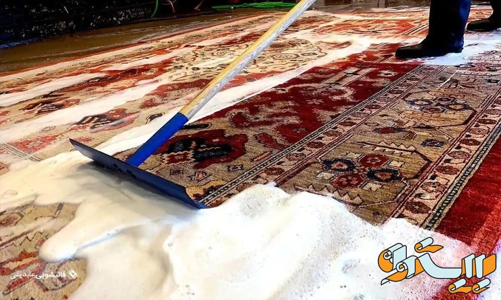 تصویر فرش دار قالی شویی