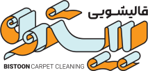 قالیشویی بیستون رشت